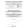 GOST IEC 60320-2-3-2017