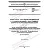GOST IEC 60331-1-2021