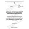 GOST IEC 60331-3-2021