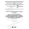 GOST IEC 60335-2-102-2014