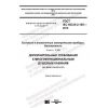 GOST IEC 60335-2-105-2015