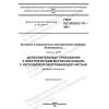 GOST IEC 60335-2-111-2021