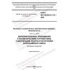 GOST IEC 60335-2-113-2021