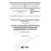 GOST IEC 60335-2-40-2020