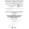 GOST IEC 60335-2-43-2019