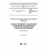 GOST IEC 60335-2-6-2016