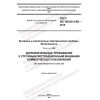 GOST IEC 60335-2-68-2015