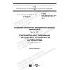 GOST IEC 60335-2-73-2018