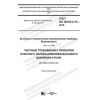 GOST IEC 60335-2-79-2019
