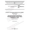 GOST IEC 60335-2-94-2021