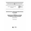 GOST IEC 60519-3-2016