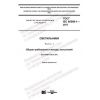 GOST IEC 60598-1-2017
