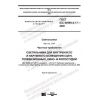 GOST IEC 60598-2-17-2020