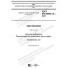 GOST IEC 60598-2-3-2017