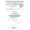 GOST IEC 60598-2-4-2019