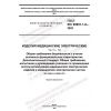 GOST IEC 60601-1-8-2022
