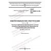 GOST IEC 60601-2-39-2022