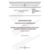 GOST IEC 60645-7-2017