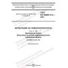 GOST IEC 60695-10-3-2018
