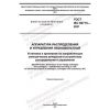 GOST IEC 60715-2021