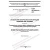 GOST IEC 60754-3-2021