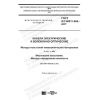 GOST IEC 60884-2-2-2017