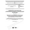 GOST IEC 60884-2-3-2017