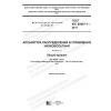 GOST IEC 60947-1-2017