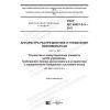 GOST IEC 60947-5-3-2017