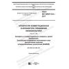 GOST IEC 60947-5-6-2017