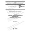 GOST IEC 60947-5-9-2017