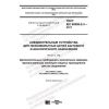 GOST IEC 60998-2-3-2017