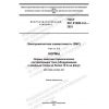 GOST IEC 61000-3-2-2021