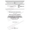 GOST IEC 61000-4-10-2014
