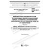 GOST IEC 61008-1-2020