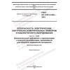 GOST IEC 61010-2-040-2018