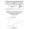 GOST IEC 61028-2017
