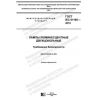GOST IEC 61195-2019