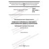 GOST IEC 61547-2013