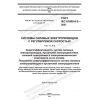 GOST IEC 61800-9-2-2021
