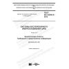 GOST IEC 62040-4-2018