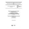 GOST IEC 62054-21-2017
