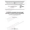 GOST IEC 62080-2017