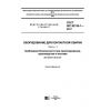 GOST IEC 62135-1-2017