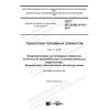 GOST IEC 62282-4-101-2017
