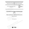 GOST IEC 62310-1-2018