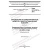 GOST IEC 62321-4-2016
