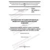 GOST IEC 62321-5-2016