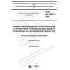 GOST IEC 62612-2019