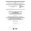 GOST IEC 62626-1-2017